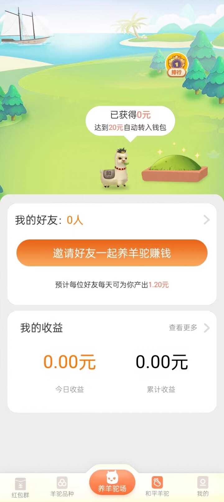 欢乐羊驼游戏下载
