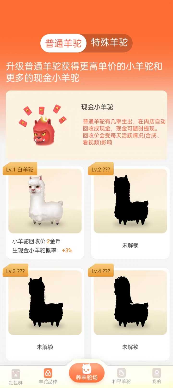 欢乐羊驼游戏下载