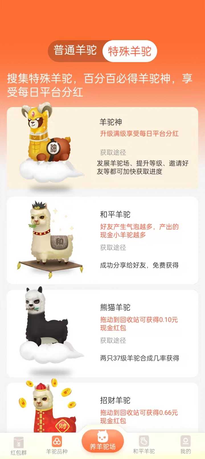 欢乐羊驼游戏下载