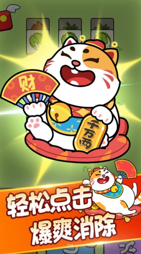 发发招财喵游戏安装