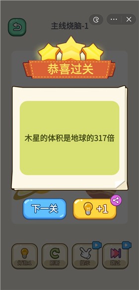 暴走烧脑安装