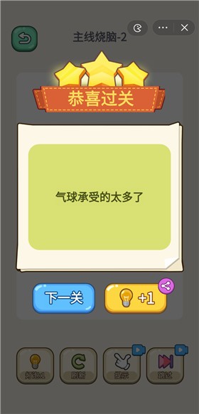 暴走烧脑安装