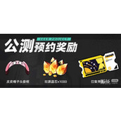赛尔计划公测兑换码福利汇总一览