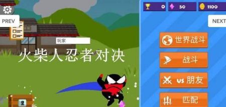 火柴人忍者对决中文版