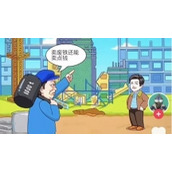 《就挺秃然的》有田追债帮助农民工追回建筑款100w怎么通关