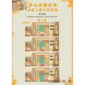 桃源深处有人家内省若六通关攻略分享