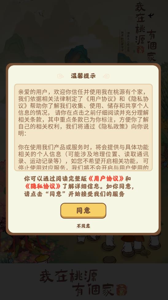 我在桃源有个家下载