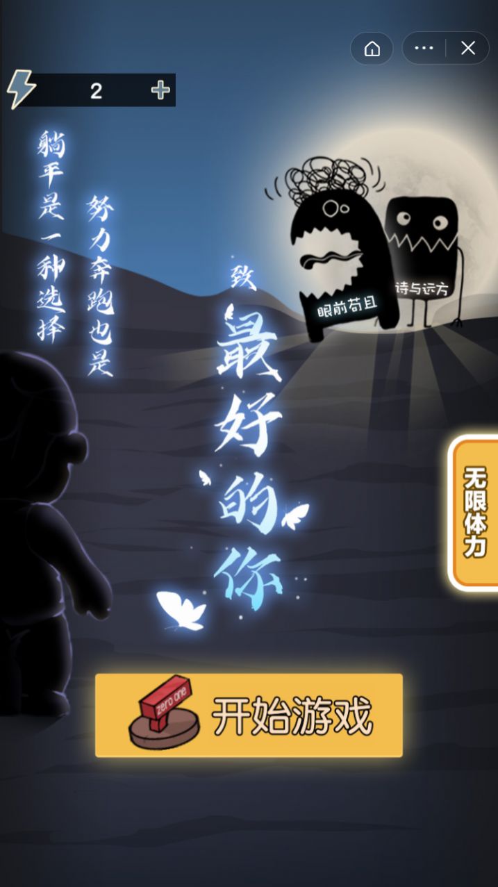 最好的你游戏下载