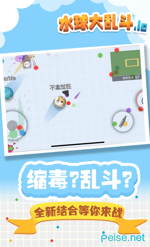 水球大乱斗