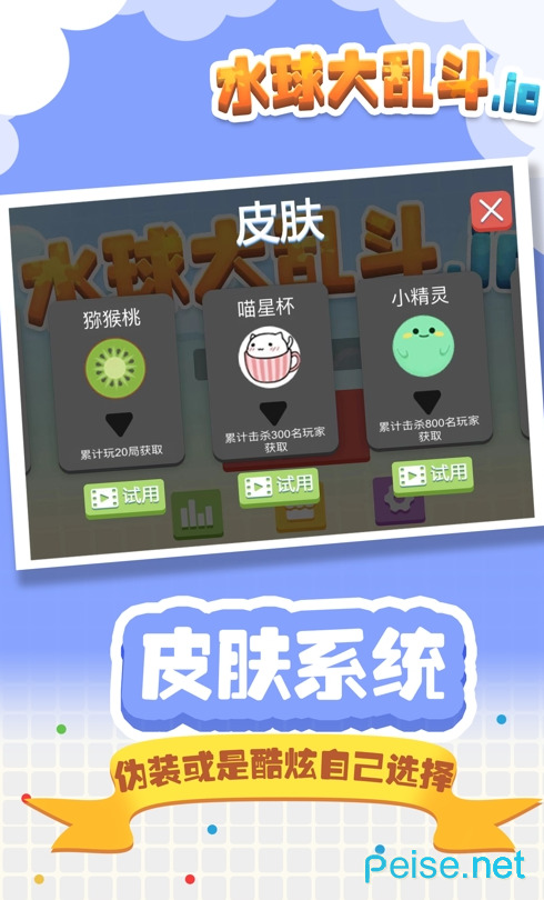 水球大乱斗最新版