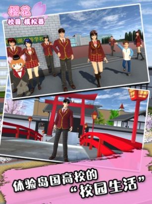 樱花校园更新了四件衣服