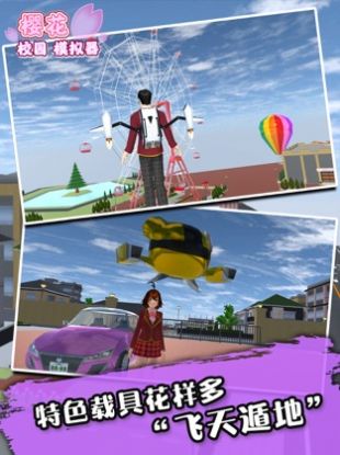 樱花校园更新了四件衣服
