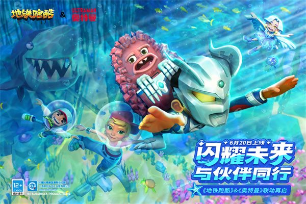 地铁跑酷海底世界最新版