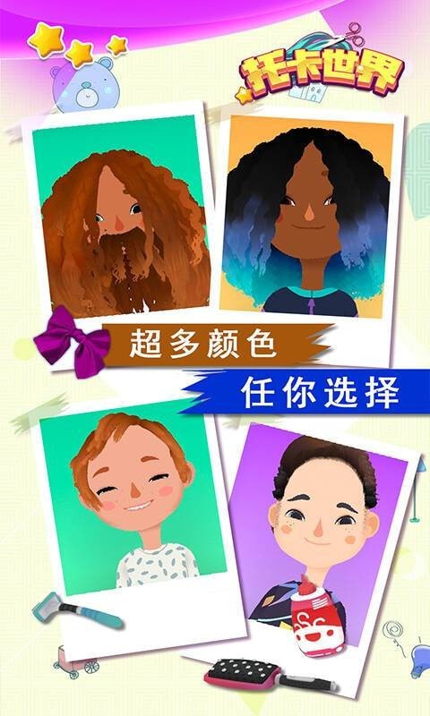 托卡世界发廊沙龙完整版