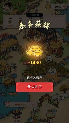 富豪成长日记安装
