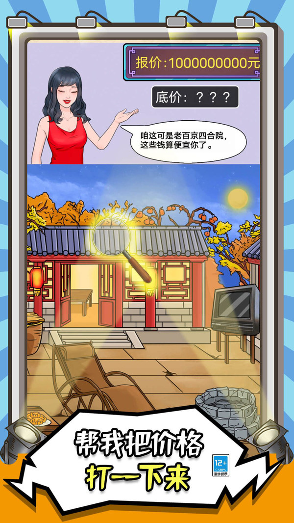 你在找茬吗最新版