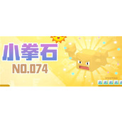 宝可梦大探险闪光获得方法介绍