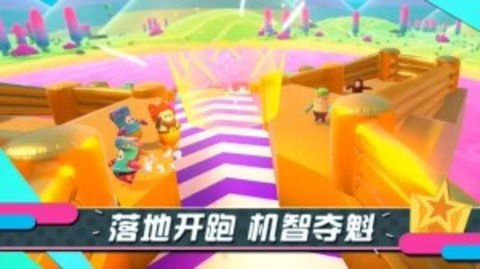 糖豆人终极淘汰赛免费版