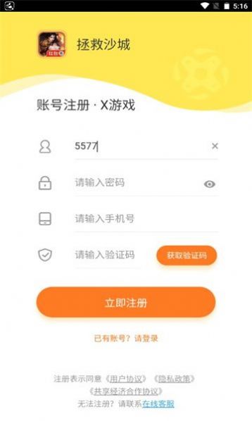 拯救沙城