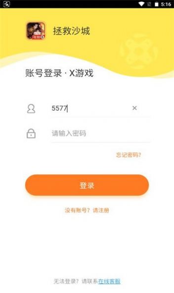 拯救沙城