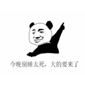 大的要来了是什么梗详情
