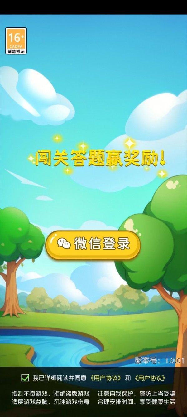 黄金乐答题正式版