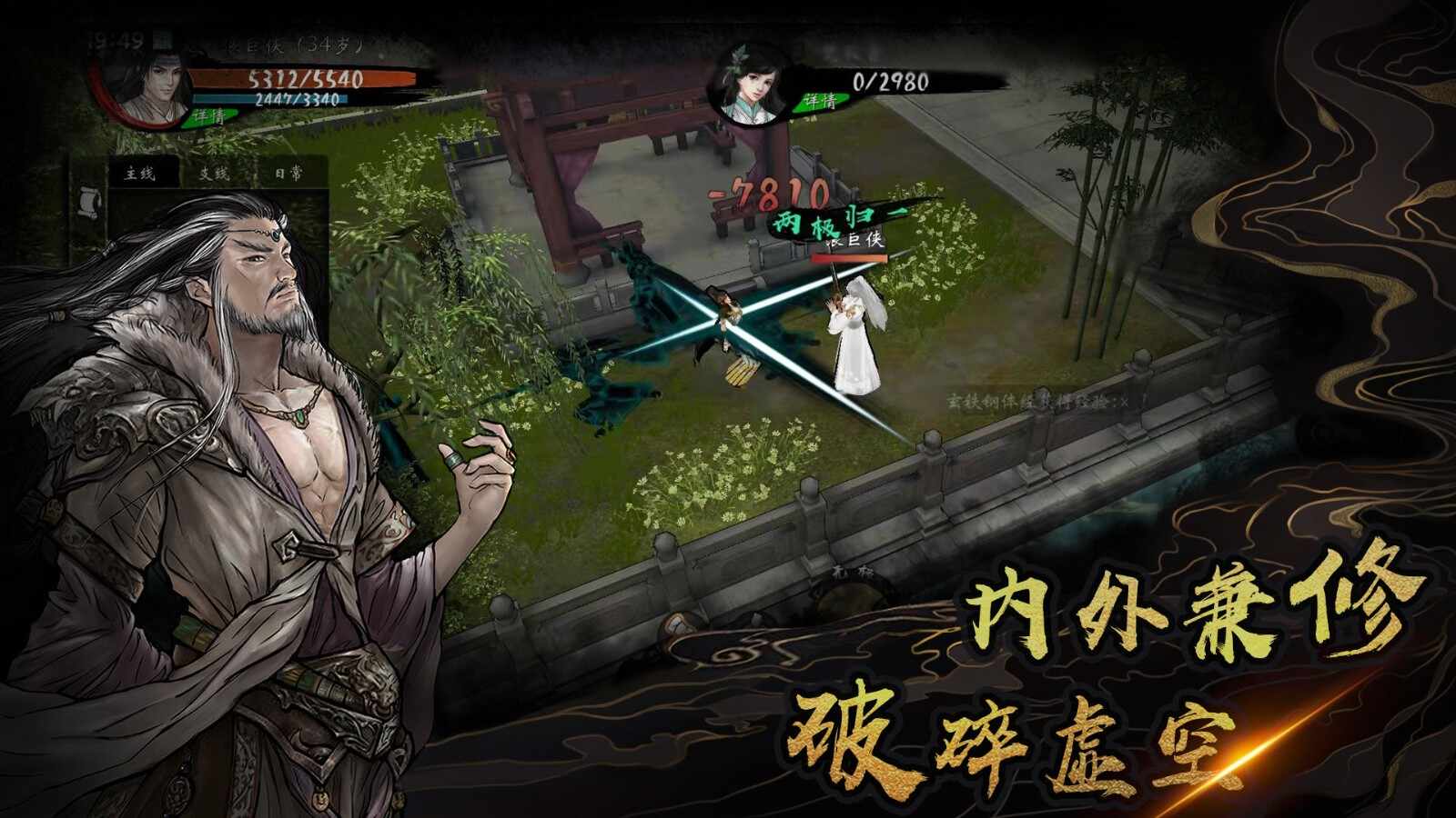 异侠传道消魔长完整版