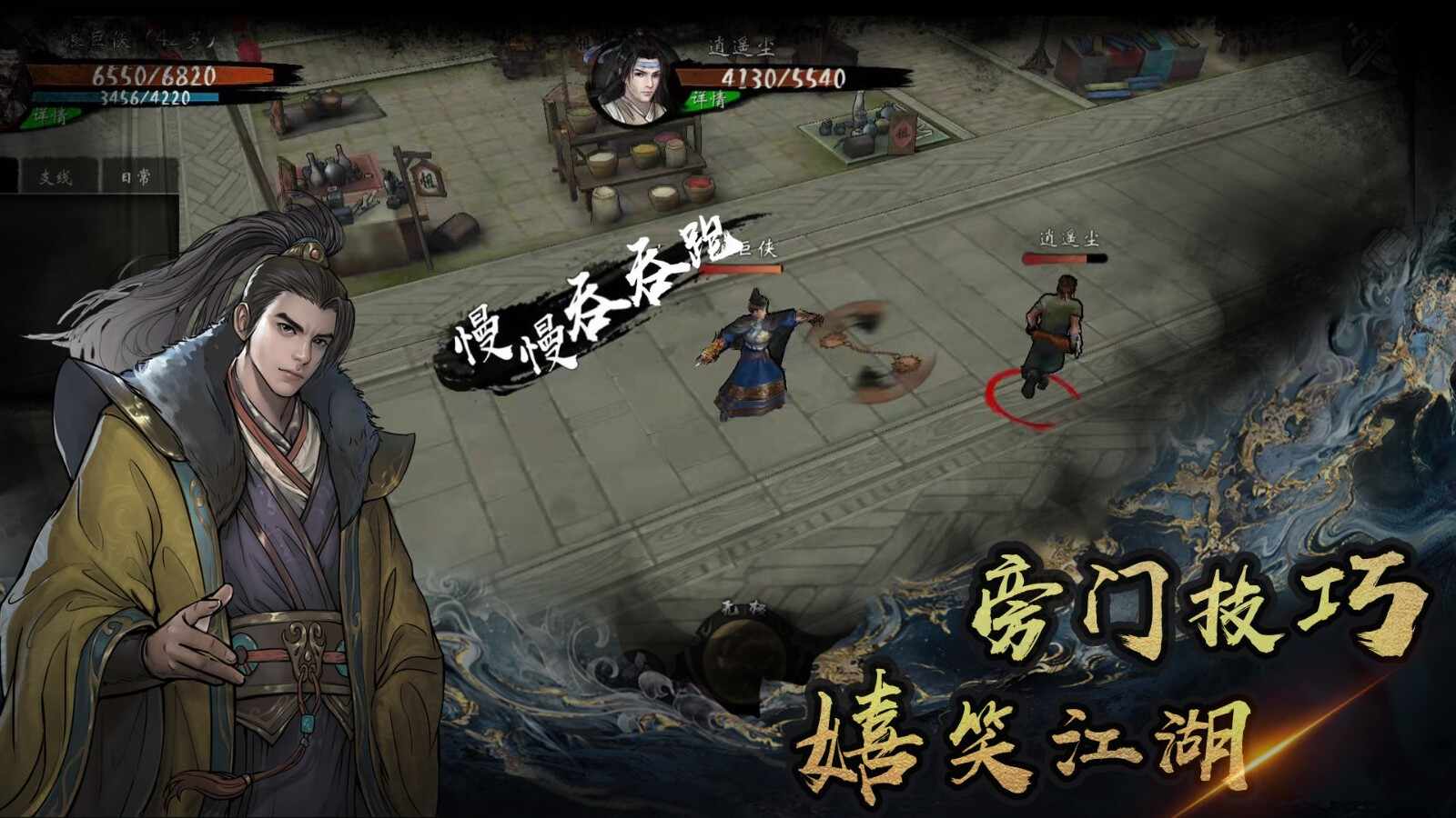 异侠传道消魔长完整版