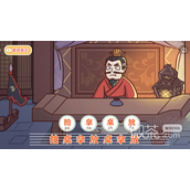 三国哈哈哈2第八关拍拿放通关攻略一览