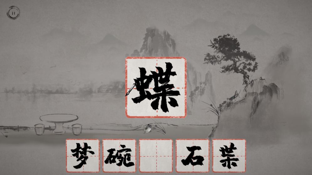 梦蝶安卓版