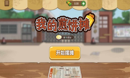 我的煎饼摊炒菜摊2023正版