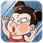 这个神话不太冷下载安装