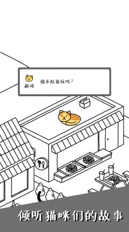 可爱猫咪物语游戏下载