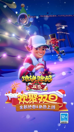 地铁跑酷锅铲安装包