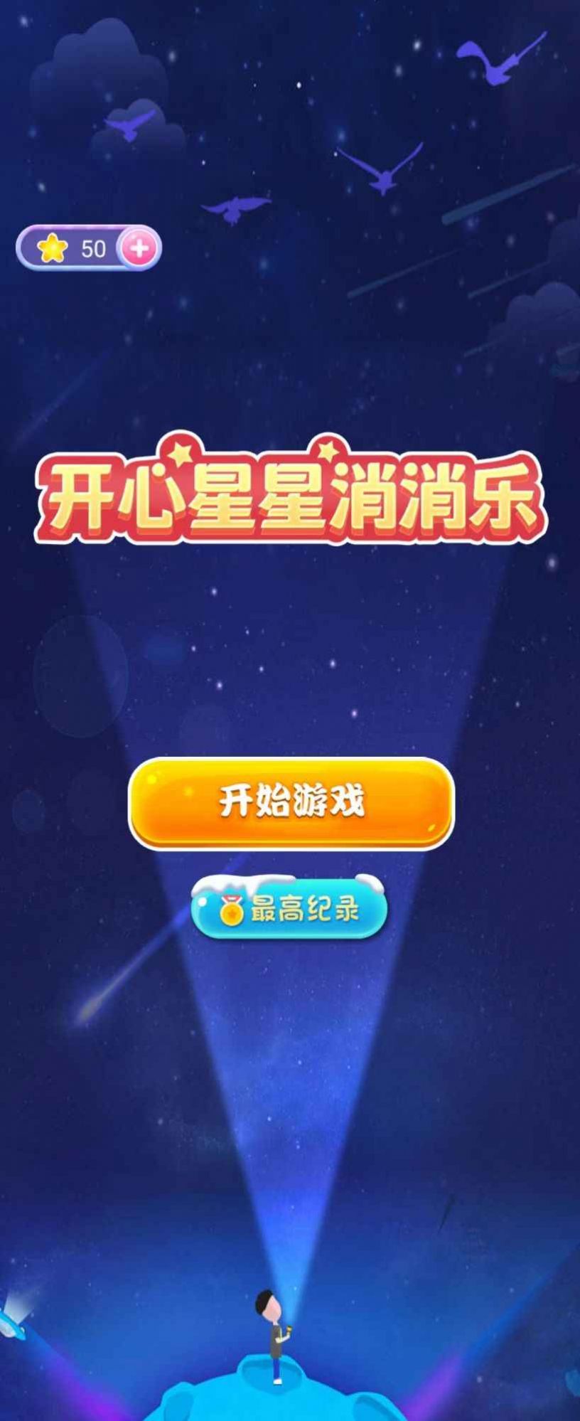 解压球球下载