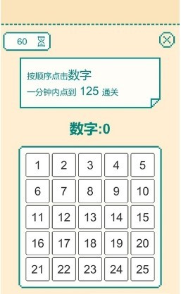 一分钟手速挑战手机版