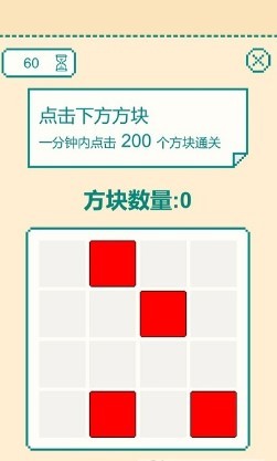 一分钟手速挑战手机版