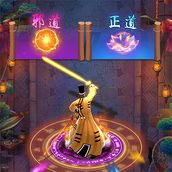 修仙伏魔进化免费正版
