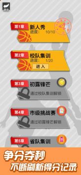 篮球奥利给手游