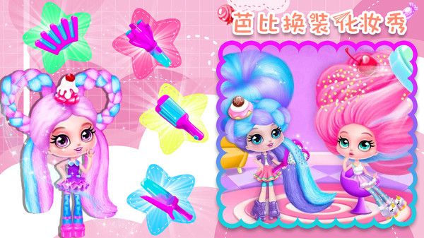 芭比换装化妆秀正式版
