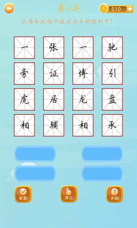 成语大师