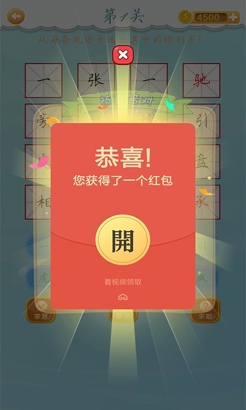 成语大师