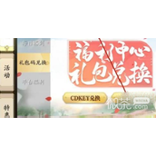 天涯明.刀手游兑换码最新汇总2023一览