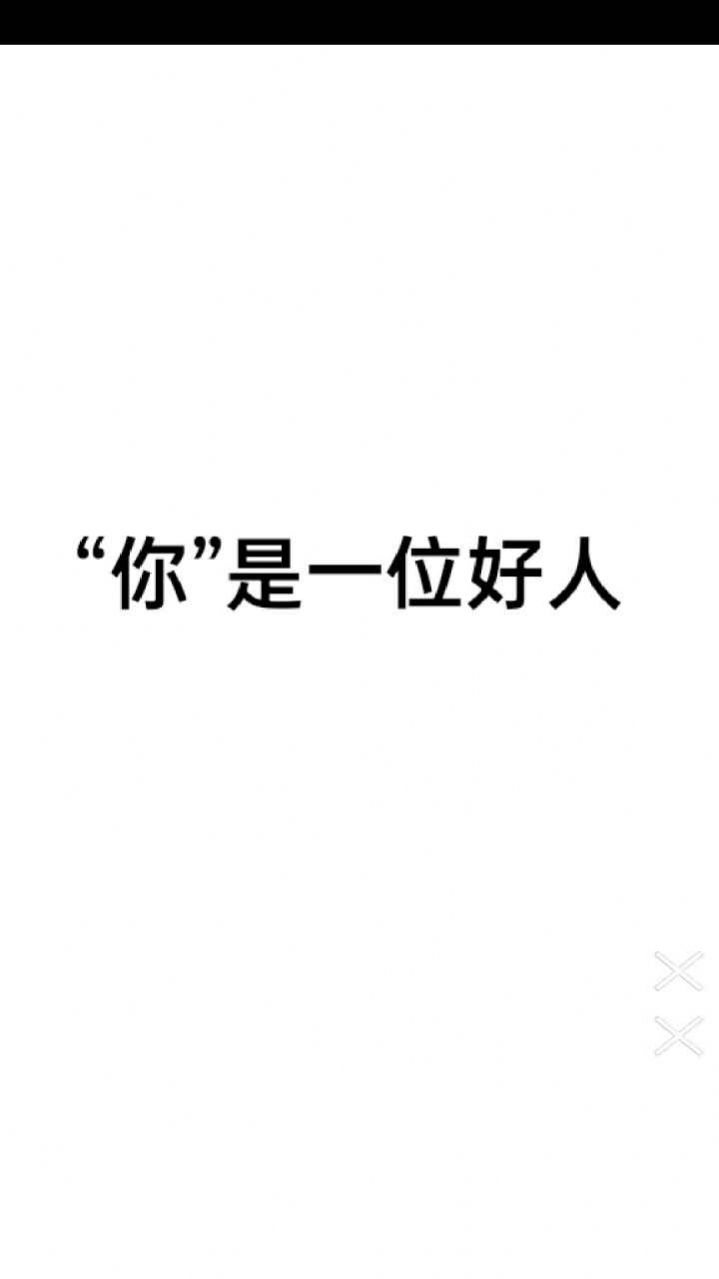 善恶抉择下载安装
