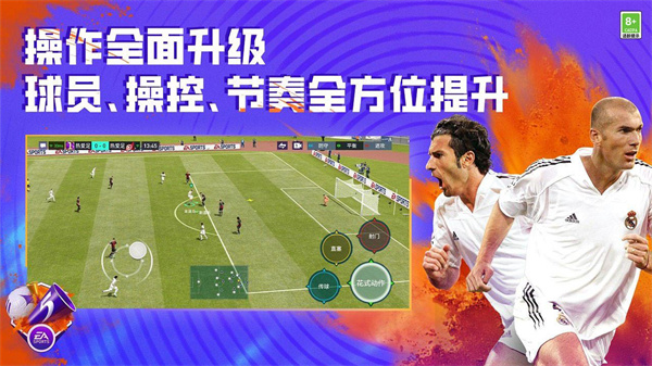 FIFA足球世界国际版