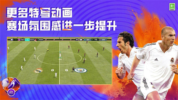 FIFA足球世界国际版