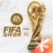 FIFA足球世界国际版