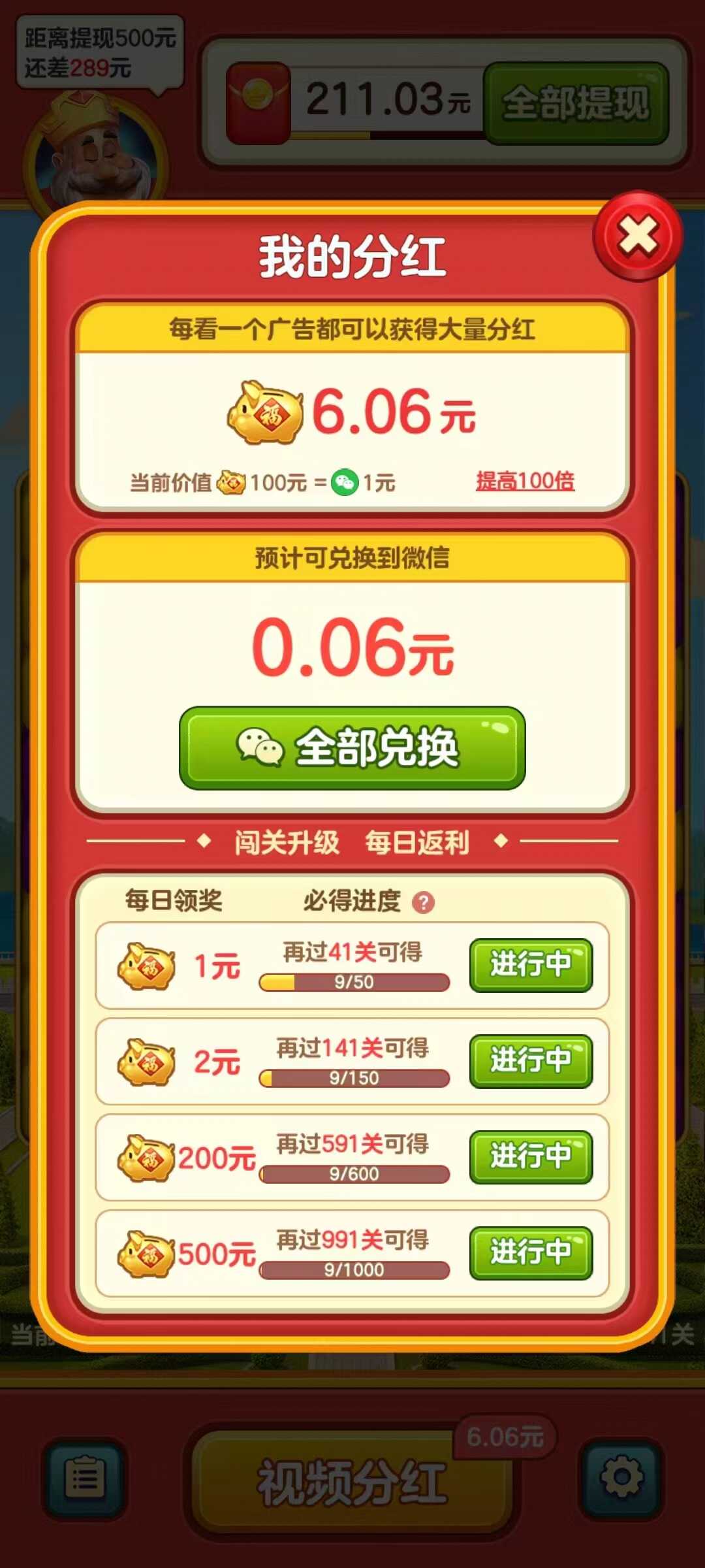 国王爱消消完整版