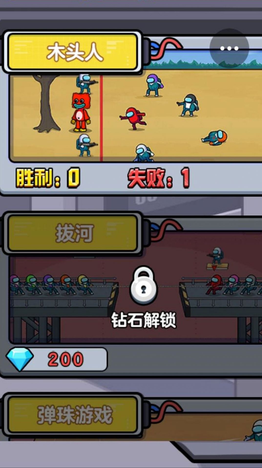 太空木头人下载最新版