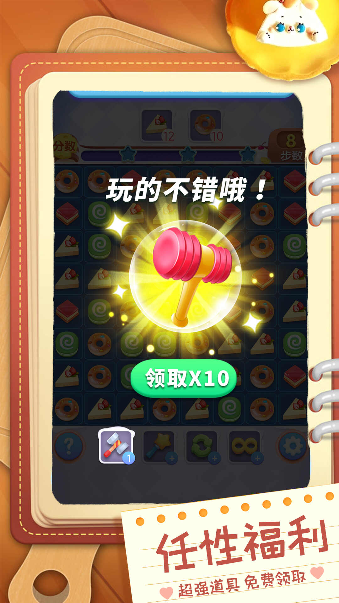 甜品消消乐下载最新版